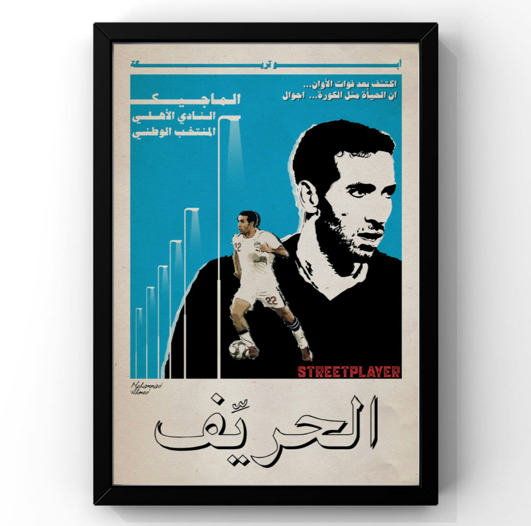 Abou Trika Frame