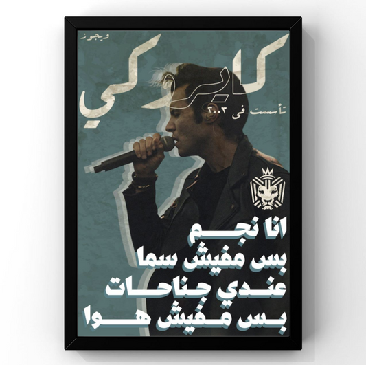 Cairokee Frame